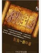 暮光宝藏