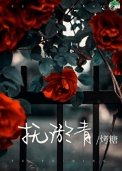 撫淤青
